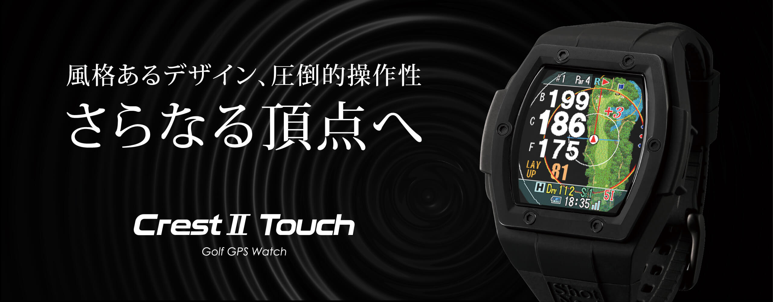 ShotNavi Crest Ⅱ Touch top