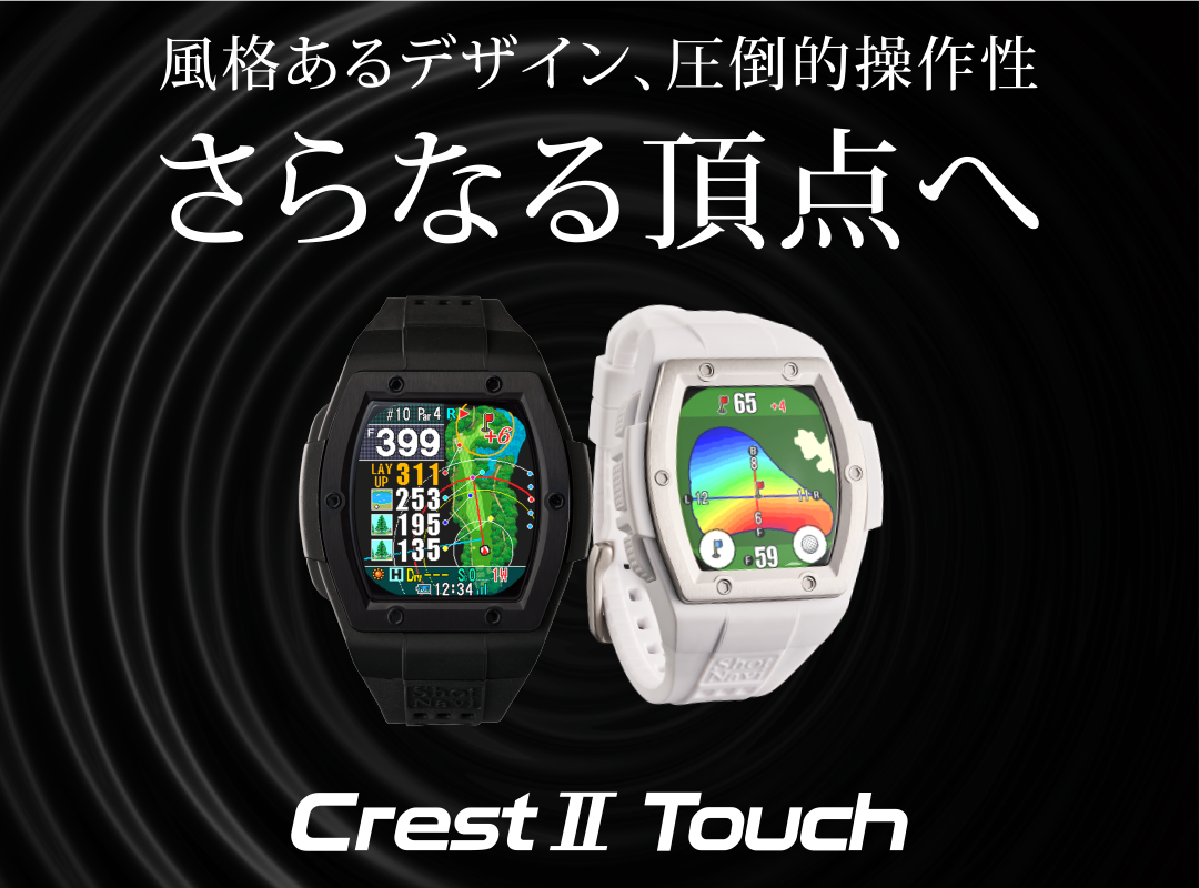 Crest2がタッチモデルになって新登場 Crest2 Touch